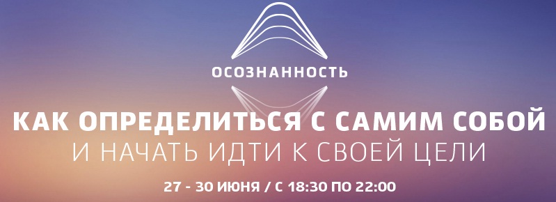 Осознанность - как определиться с самим собой и на_0.jpg